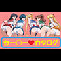 セーラーカタログ
