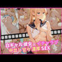白ギャル彼女とイチャラブ 中出し甘々濃厚SEX