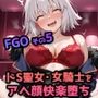 【FGO その5】ジャンヌオルタ（新宿1999）・セイバーオルタ（新宿1999） 〜ドS聖女・女騎士をアヘ顔快楽責め堕ち〜 ｜搾精 ・恥辱プレイ・パイズリ・種付け中出し