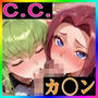 500枚フル文字入パック！C.C＆カ〇ン 双姫崩壊コスプレ3種 part4〜着せ替えオナペット〜