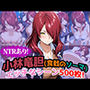『小林竜胆（食戟のソーマ）』のエッチなシーン500枚！（寝取られあり）