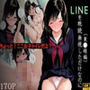 LINEを既読無視しただけなのに〜東●綾編〜