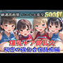 【新作価格】【豪華特典あり】爆乳チア部乱交 秘密の強化合宿野外乱痴集団中●し編【500個】