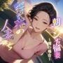 【浮気沼の人妻（おんな）たち】〜朝ラン不倫妻、澪の場合〜