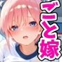 五等分のSEX 体操服中〇一花編