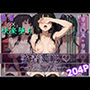 密着＆NTR-たきな- 204P