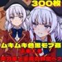 『よ●こそ実力至上主義の教室へ その2』ヒロイン脱がしてみた ムキムキ色黒モブがヤリたい放題 スマホでも見やすい縦型 シチュエーション＆クオリティ厳選済み300枚！