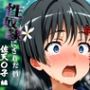 憧れの処女ヒロインが性奴●にされた件-佐天○子編-