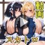 動画で食糞スカトロ！百合メイドカフェの変態プレイ！