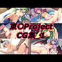 東〇Project_CG集_1