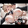 エ〇ドパイズリメインイラスト集【256枚】