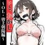 いと、おかし〜OL・皆上朝陽編 1〜