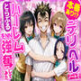 本番あり！？デリヘルノートでとらぶるハーレムをNN強奪してみた 古○川唯 西○寺春菜 籾岡里○