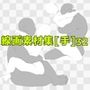 線画素材集［手］32