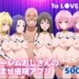 ハーレムおじさんの孕ませ催●アプリ【To L●VEる】