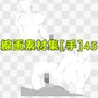 線画素材集［手］45