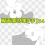 線画素材集［手］54