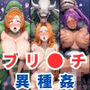 ブリ●チ異種姦CG集【500枚 全4キャラ/井●織姫/松本●菊/四●院夜一/朽●ルキア】