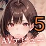 地獄のAVデビューです！5【厳選260枚】借金のかたに売られた娘たち