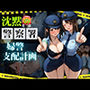 沈黙の警察署 〜婦警支配計画〜【縦長500枚】
