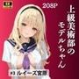 上級美術部のモデルちゃん ＃3 ルイーズ宮原