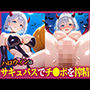 サキュバスでチ●ポを搾精