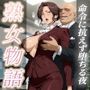 〜人妻秘書の日課〜社長に仕える昼と命令に抗えず堕ちる夜