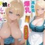 【1時間20分】高身長爆乳ドイツ娘と乳だしディアンドルで搾乳オクトーバーフェストを開催した話【おっぱい/外国人】