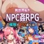 異世界転生したらNPC姦RPGだった〜淫魔から催●スキルを即GETしてヤリまくる〜