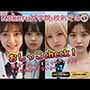 【Kokeru Girl】Kokeru女学院 校則その 1「おしっこcheck」