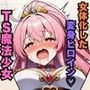 【TS魔法少女】性転換した変身ヒロインが触手に拘束中出しされる！