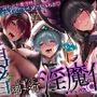 【5時間＋おまけ】【逆レ】勇者御一行淫魔化〜魔王城に囚われた貴方は、淫紋を刻まれた元仲間に犯●れる〜
