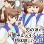 男の娘が時間停止スイッチで初体験したお話