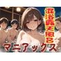 混浴露天風呂マニアックス1