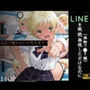 LINEを既読無視しただけなのに〜西野つ●さ編〜