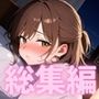 【何回もイってる…！】人妻NTR大総集編SP！ 大ボリューム262ページ 〜不倫快楽SEX3作品〜【理沙・佳乃・真理子】