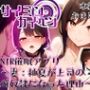 【サイミンカイヘン】NTR催●アプリ 〜妻:柚夏が上司の雌奴●になった理由〜