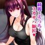 綺麗でえっちなスカサハ師匠
