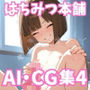 はちみつ本舗CG集 ＃6＆7