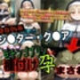 「神様助けてください…」に◯さん◯のシスター・ク●アがゴブリンに種付けされて孕み袋に堕ちる話