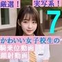 厳選！実写系！かわいい女子校生の騎乗位動画、顔射動画7