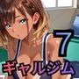 ギャルがいるジムは最高なんです！7【厳選270枚収録】