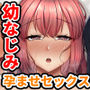 幼なじみハーレムから始まる恋人性活〜幼なじみ三人にそれぞれ精子が枯れるまで中出しし尽して子づくり交尾した一週間〜