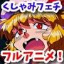 【くしゃみフェチ】東方鼻肉棒【フルアニメ！】/ Touhou Ladies Sneeze on Your Sausage！ （Full Anime）