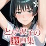 とある涙子の腋画集 【500枚】
