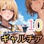 ギャルチアの全力応援はエロすぎるでしょ10！220枚