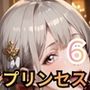 穢されてしまったプリンセスたち6！230枚