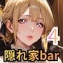 隠れ家barの美女たちはエロ過ぎてヤバい4！190枚