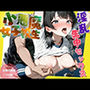 淫乱小悪魔女子校生に生中出しセックス。勉強なんてしていられない思春期エチエチ物語