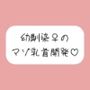 俺だけが知ってるあいつの弱いトコロ 〜幼馴染は乳首マゾでした〜